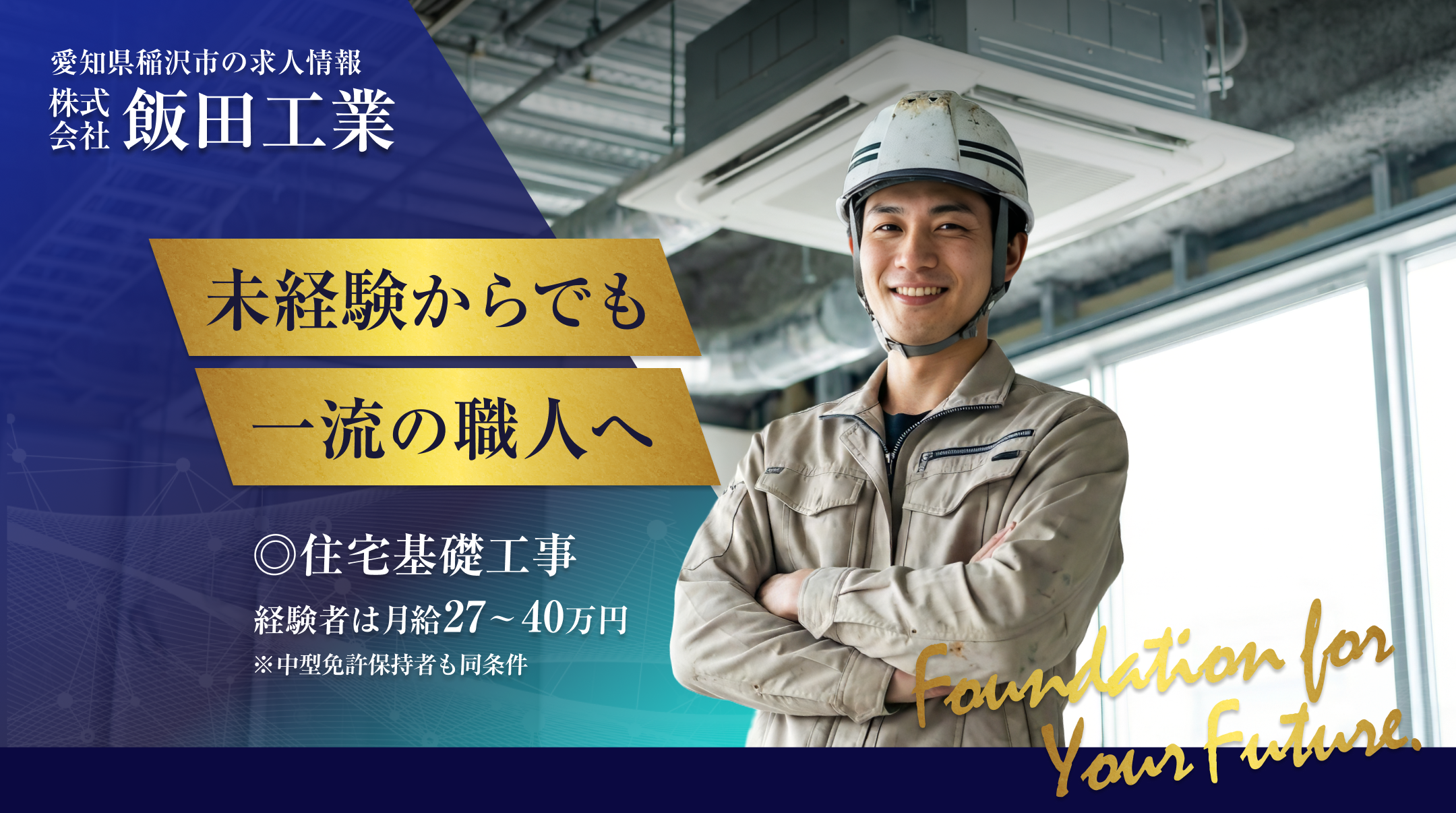 株式会社飯田工業